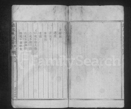 江西万氏族谱-万氏大成宗谱 [残存卷首].pdf电子版预览图3