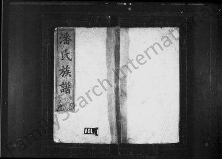 中国潘氏族谱-潘氏族谱 [残卷].pdf电子版缩略图