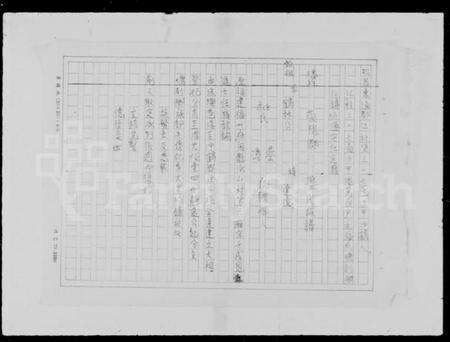 中国潘氏族谱-荣阳郡潘姓族谱.pdf电子版预览图1