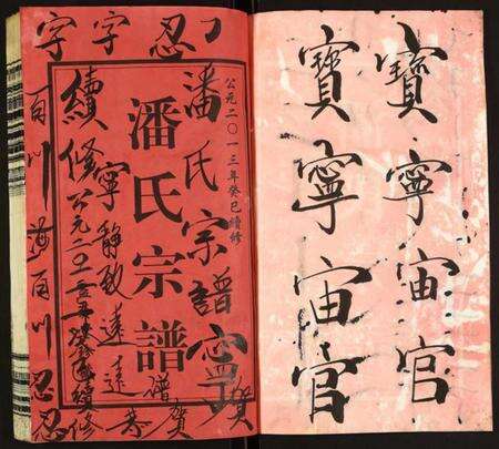 江苏潘氏族谱-昆陵潘氏宗谱.pdf电子版预览图1