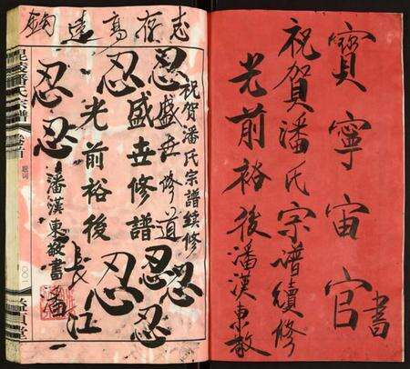 江苏潘氏族谱-昆陵潘氏宗谱.pdf电子版预览图2