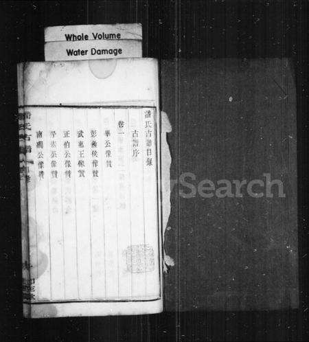 江苏潘氏族谱-潘氏古谱 [10卷].pdf电子版预览图1