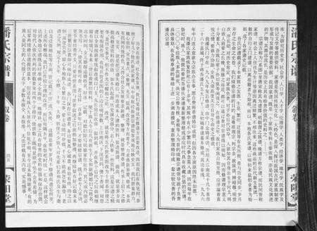 江苏潘氏族谱-潘氏宗谱.pdf电子版预览图4