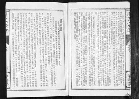 江苏潘氏族谱-潘氏宗谱.pdf电子版预览图5