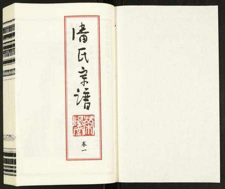 江苏潘氏族谱-潘氏宗谱.pdf电子版预览图1