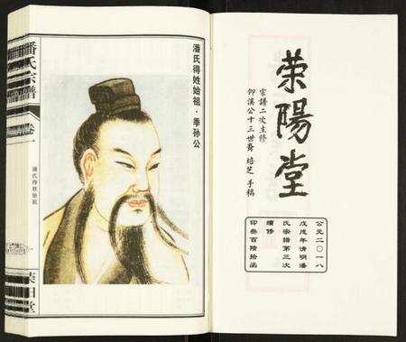 江苏潘氏族谱-潘氏宗谱.pdf电子版预览图2