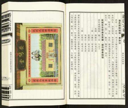 江苏潘氏族谱-潘氏宗谱.pdf电子版预览图3