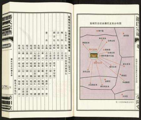 江苏潘氏族谱-潘氏宗谱.pdf电子版预览图4