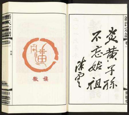 江苏潘氏族谱-潘氏宗谱.pdf电子版预览图2