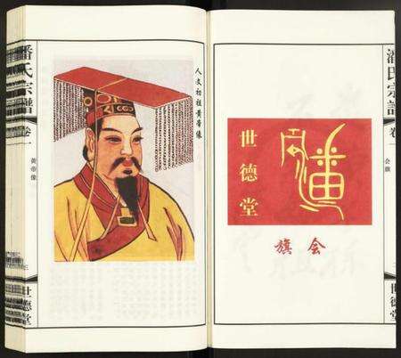 江苏潘氏族谱-潘氏宗谱.pdf电子版预览图3