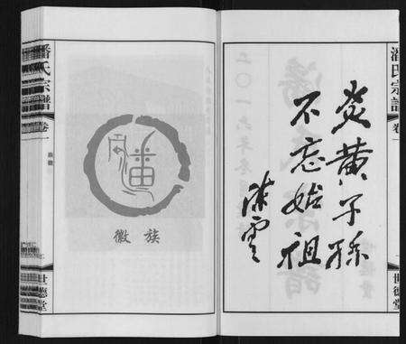 江苏潘氏族谱-潘氏宗谱[2卷].pdf电子版预览图2