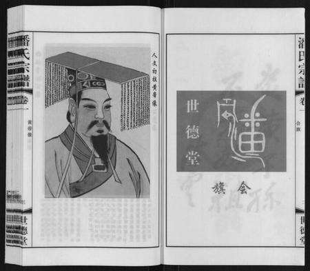 江苏潘氏族谱-潘氏宗谱[2卷].pdf电子版预览图3