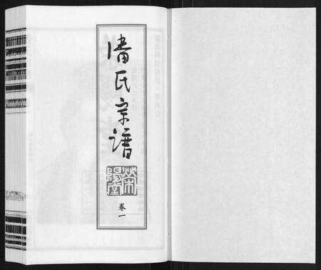 江苏潘氏族谱-潘氏宗谱[3卷].pdf电子版预览图1