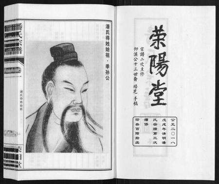 江苏潘氏族谱-潘氏宗谱[3卷].pdf电子版预览图2