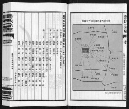 江苏潘氏族谱-潘氏宗谱[3卷].pdf电子版预览图4