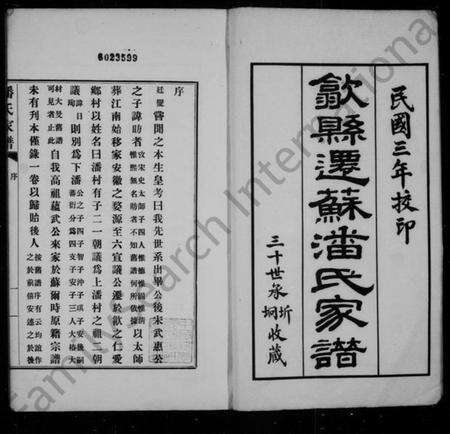江苏潘氏族谱-歙县迁苏潘氏家谱 [7卷].pdf电子版预览图2
