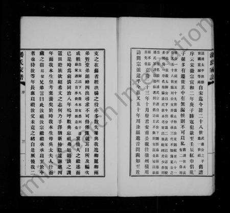 江苏潘氏族谱-歙县迁苏潘氏家谱 [7卷].pdf电子版预览图4