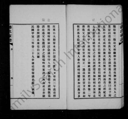 江苏潘氏族谱-歙县迁苏潘氏家谱 [7卷].pdf电子版预览图5