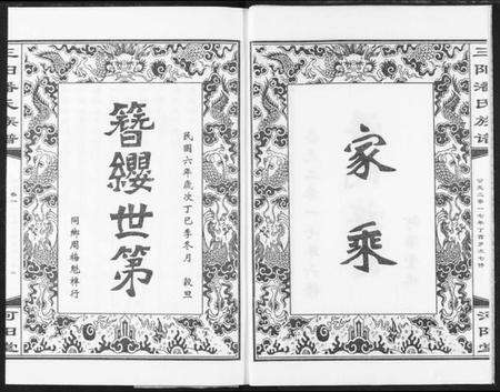 湖北潘氏族谱-三阳桥潘氏族谱.pdf电子版预览图4