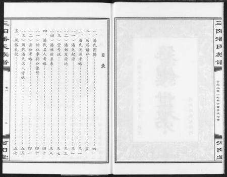 湖北潘氏族谱-三阳桥潘氏族谱.pdf电子版预览图5