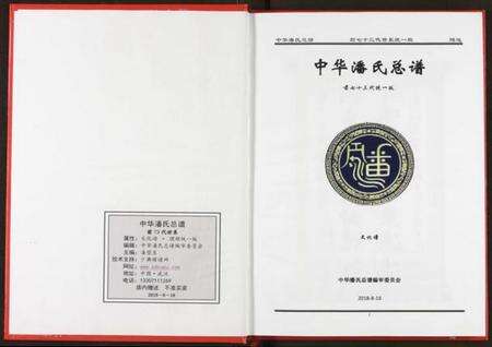 湖北潘氏族谱-中华潘氏总谱.pdf电子版预览图3