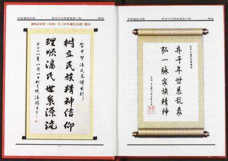 湖北潘氏族谱-中华潘氏总谱.pdf电子版预览图4