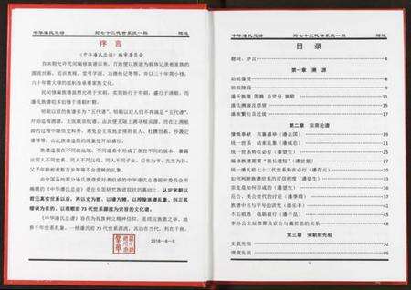 湖北潘氏族谱-中华潘氏总谱.pdf电子版预览图5