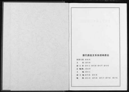 湖北潘氏族谱-湖北潘氏磨支系族谱.pdf电子版预览图2