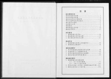 湖北潘氏族谱-湖北潘氏磨支系族谱.pdf电子版预览图4