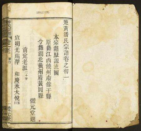 湖北潘氏族谱-潘氏宗谱.pdf电子版预览图1