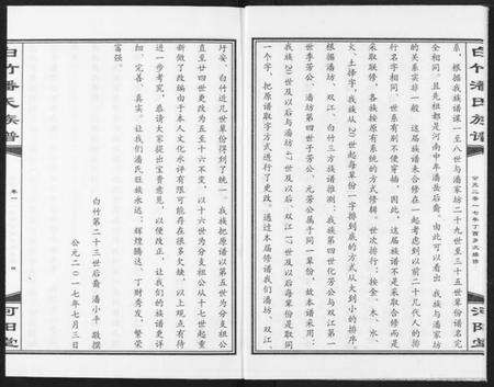 湖北潘氏族谱-白竹潘氏族谱.pdf电子版预览图5