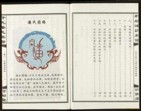 湖北潘氏族谱-秆坑潘氏族谱.pdf电子版预览图3