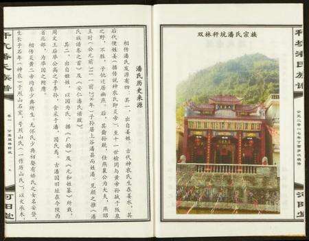 湖北潘氏族谱-秆坑潘氏族谱.pdf电子版预览图4