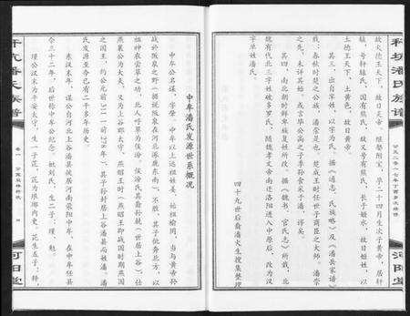 湖北潘氏族谱-秆坑潘氏族谱.pdf电子版预览图5