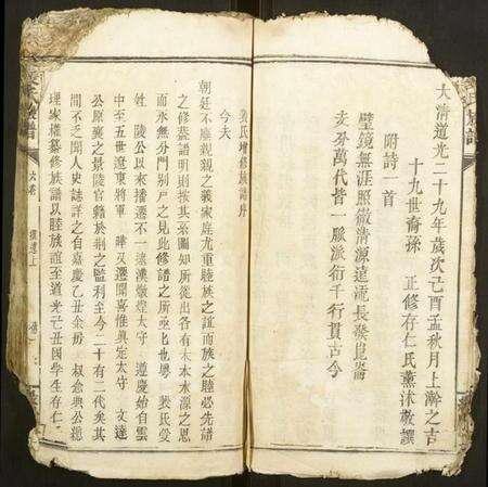 湖北裴氏族谱-裴氏族谱.pdf电子版预览图5