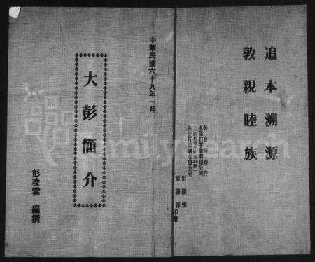 中国彭氏族谱-大彭简介.pdf电子版预览图1