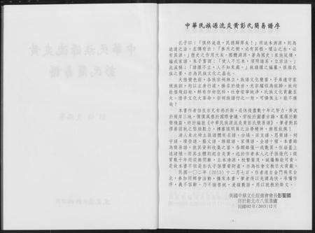 中国彭氏族谱-彭氏简易谱. 中华民族源流炎黄.pdf电子版预览图2