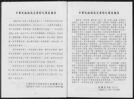 中国彭氏族谱-彭氏简易谱. 中华民族源流炎黄.pdf电子版预览图3