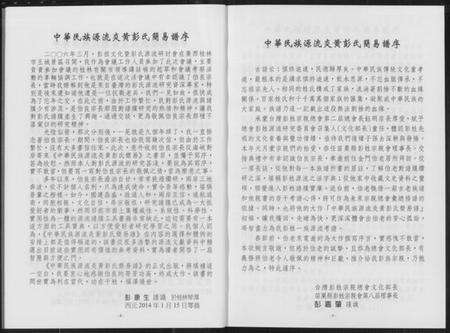 中国彭氏族谱-彭氏简易谱. 中华民族源流炎黄.pdf电子版预览图4