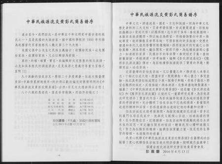 中国彭氏族谱-彭氏简易谱. 中华民族源流炎黄.pdf电子版预览图5