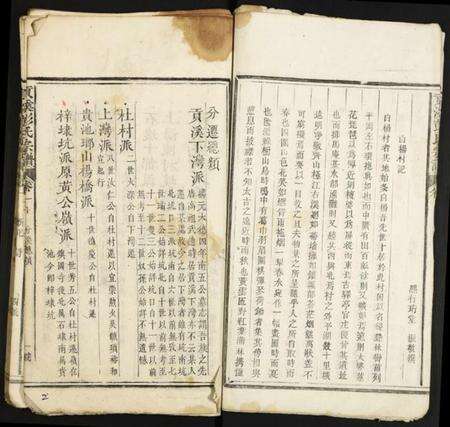 中国彭氏族谱-贡溪彭氏宗谱.pdf电子版预览图4