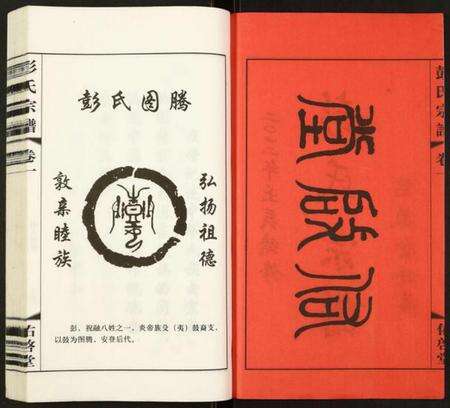 江苏彭氏族谱-彭氏宗谱.pdf电子版预览图2