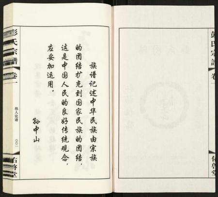 江苏彭氏族谱-彭氏宗谱.pdf电子版预览图3