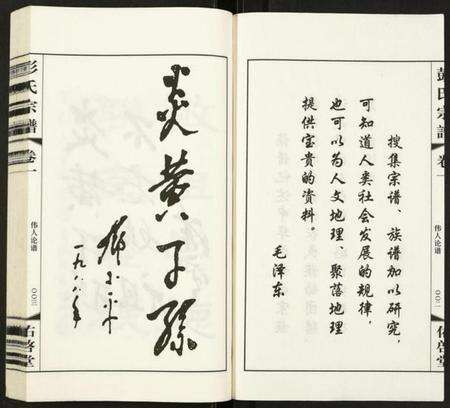 江苏彭氏族谱-彭氏宗谱.pdf电子版预览图4