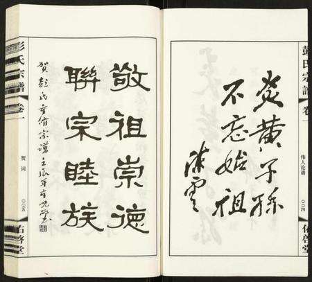 江苏彭氏族谱-彭氏宗谱.pdf电子版预览图5