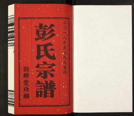 江苏彭氏族谱-彭氏宗谱.pdf电子版预览图1