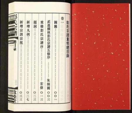 江苏彭氏族谱-彭氏宗谱.pdf电子版预览图2