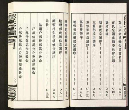 江苏彭氏族谱-彭氏宗谱.pdf电子版预览图3