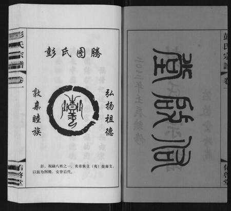 江苏彭氏族谱-彭氏宗谱[10卷].pdf电子版预览图2