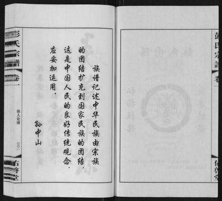 江苏彭氏族谱-彭氏宗谱[10卷].pdf电子版预览图3